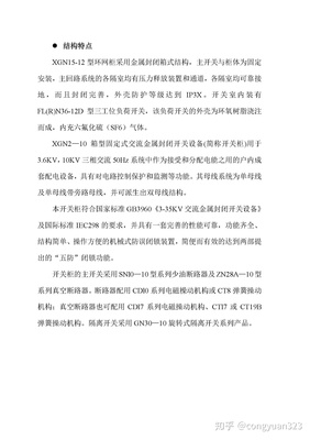 高低压开关柜基础知识